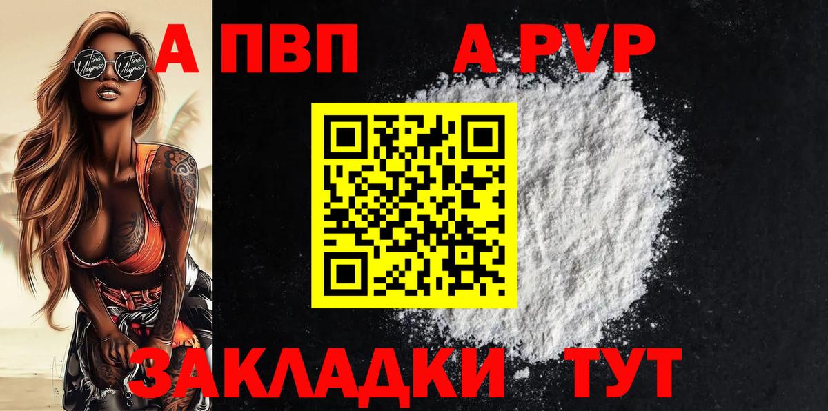 Альфа ПВП кристаллы  А ПВП VHQ  Октябрьский  Вход с VPN 