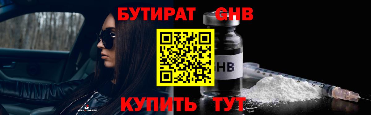 БУТИРАТ оксибутират Октябрьский