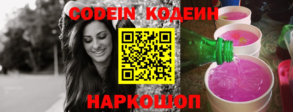 Codein Purple Drank Октябрьский