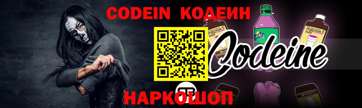 Октябрьский  Codein напиток Lean (лин)  Вход с VPN 