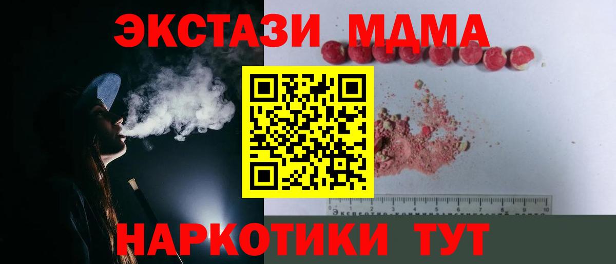 Октябрьский  MDMA crystal  Вход с VPN  МДМА  МДМА Molly 