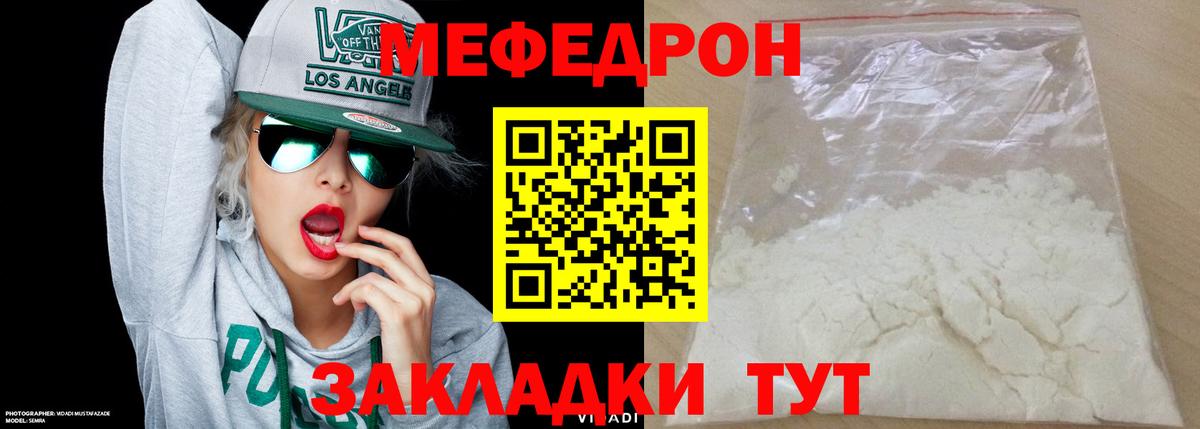 Мефедрон Октябрьский